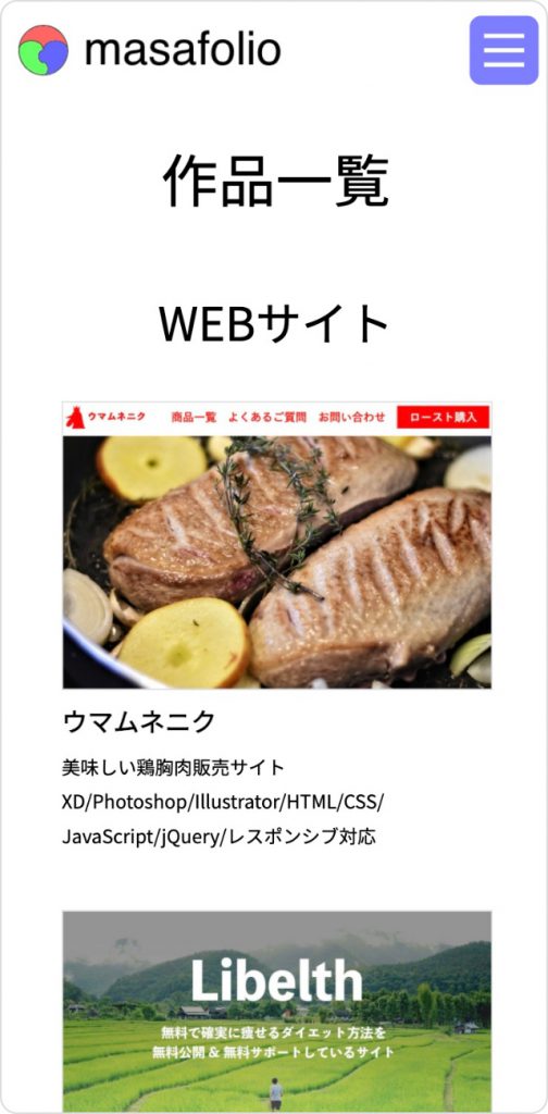 SP版Webサイト作品の紹介画像②